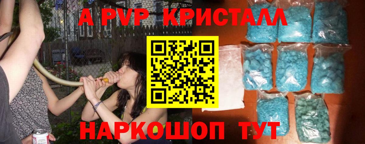 APVP кристаллы Наро-Фоминск