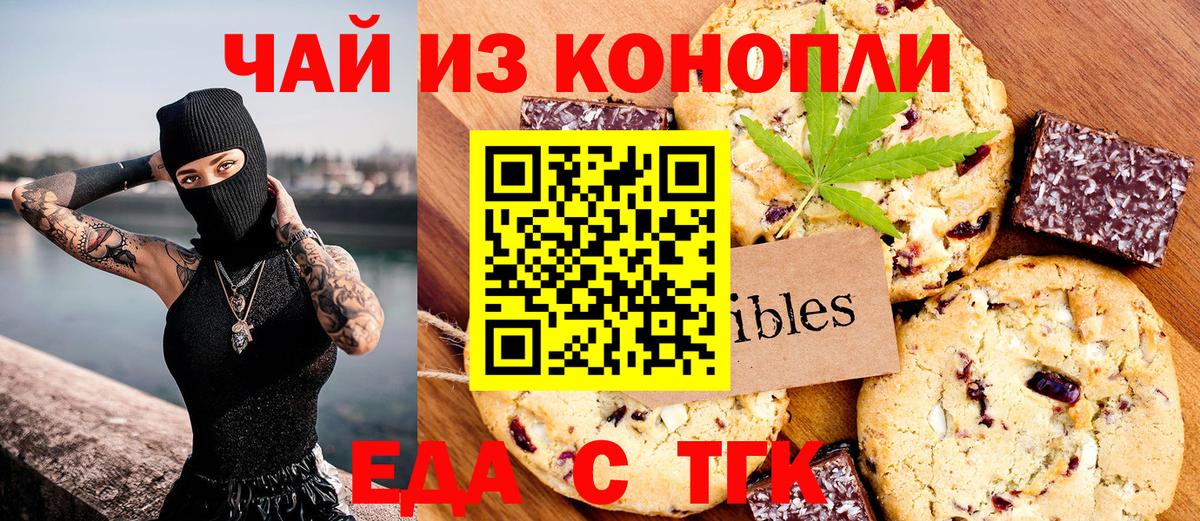 Печенье с ТГК марихуана  Вход с VPN  Наро-Фоминск 