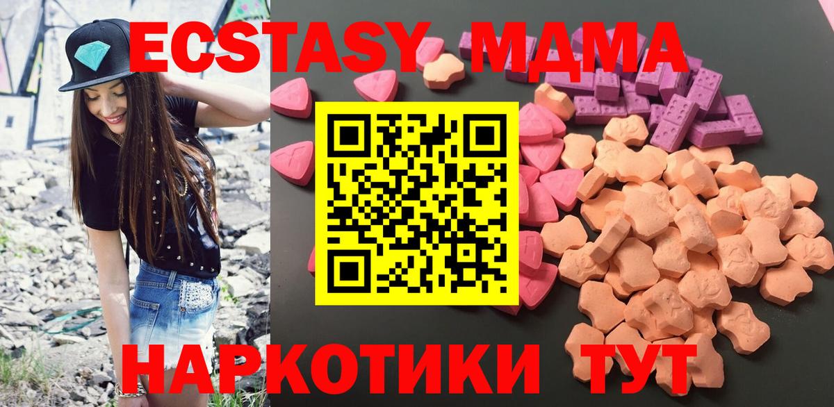 ЭКСТАЗИ MDMA Наро-Фоминск