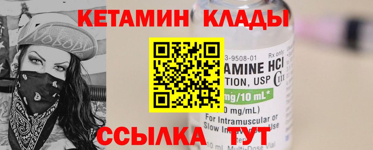 Кетамин VHQ  Вход с VPN  Наро-Фоминск 