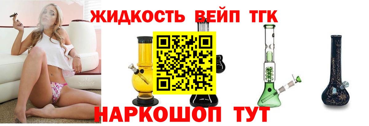 Дистиллят ТГК вейп Наро-Фоминск